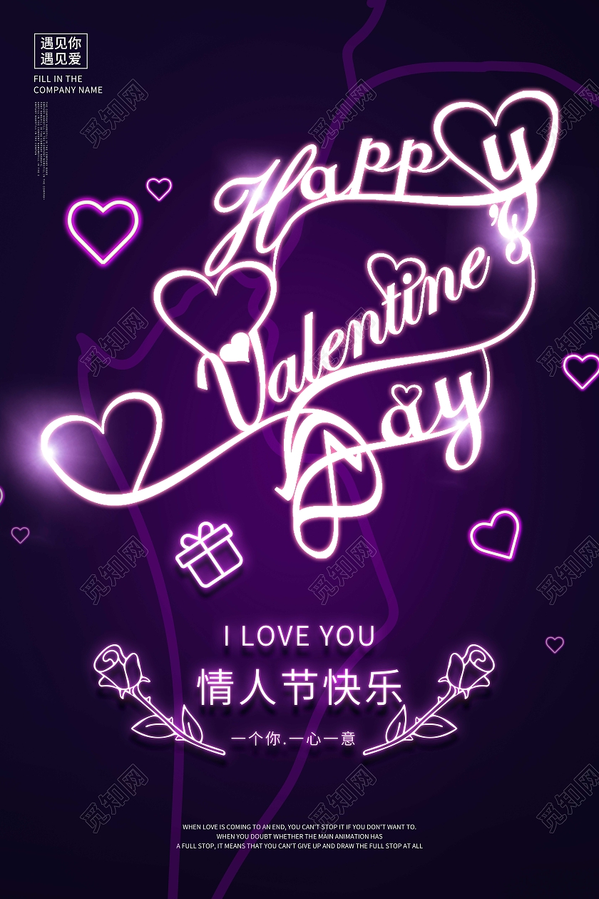 紫色梦幻霓虹灯效果214情人节海报