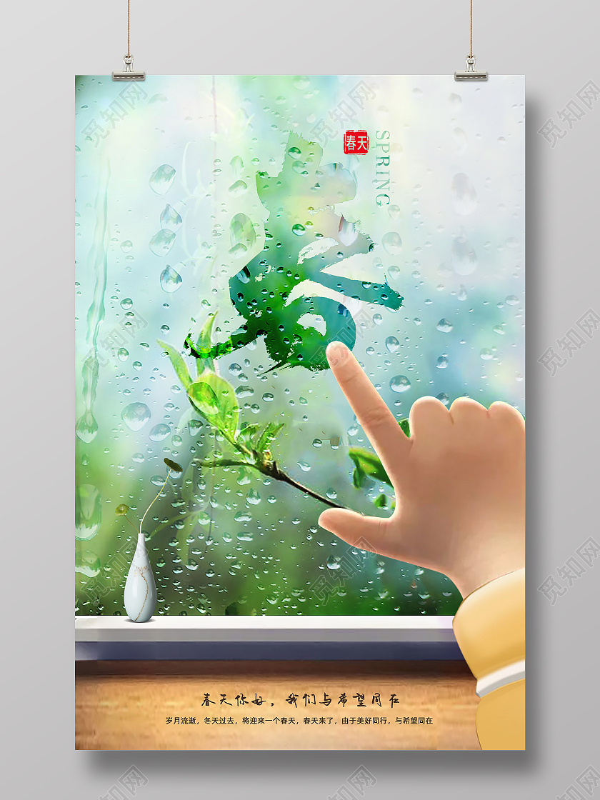 绿色清新你好春天春节节日海报春天你好你好春天
