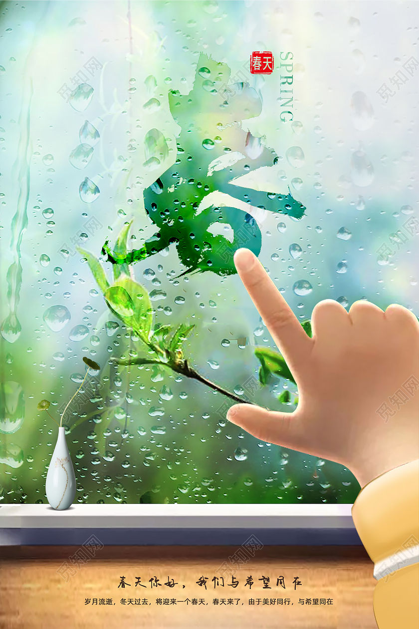 绿色清新你好春天春节节日海报春天你好你好春天