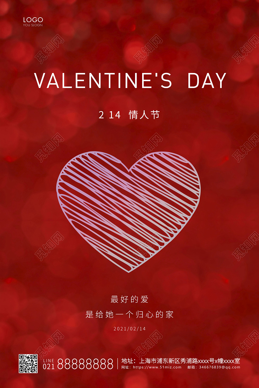 红色简约214情人节宣传海报