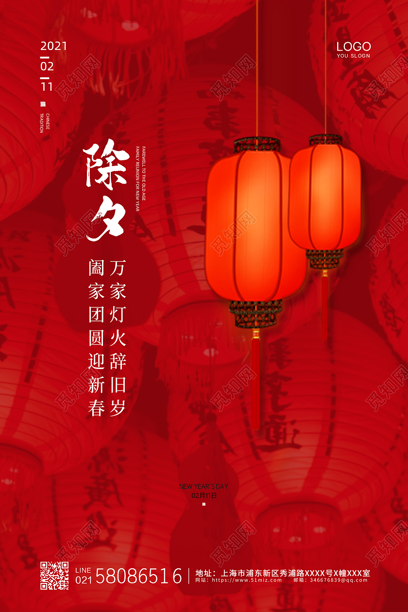 红色大气简约2021牛年新年传统节日除夕团圆春节海报2021除夕