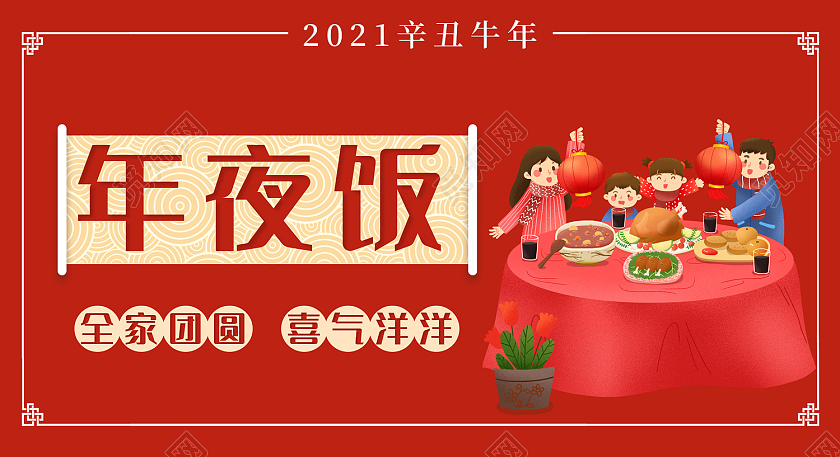 红色传统风年夜饭微信公众号封面