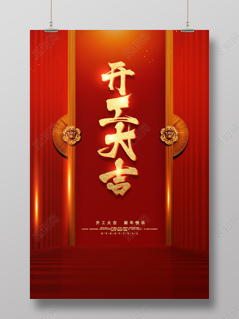 红金时尚风格开工大吉宣传活动海报