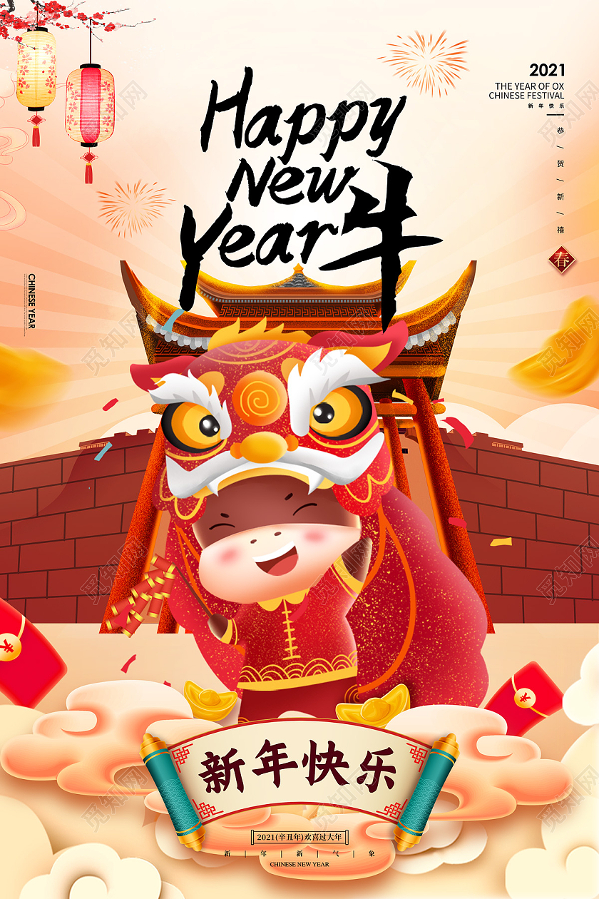 橘黄色卡通新年快乐新年春节牛年节日海报