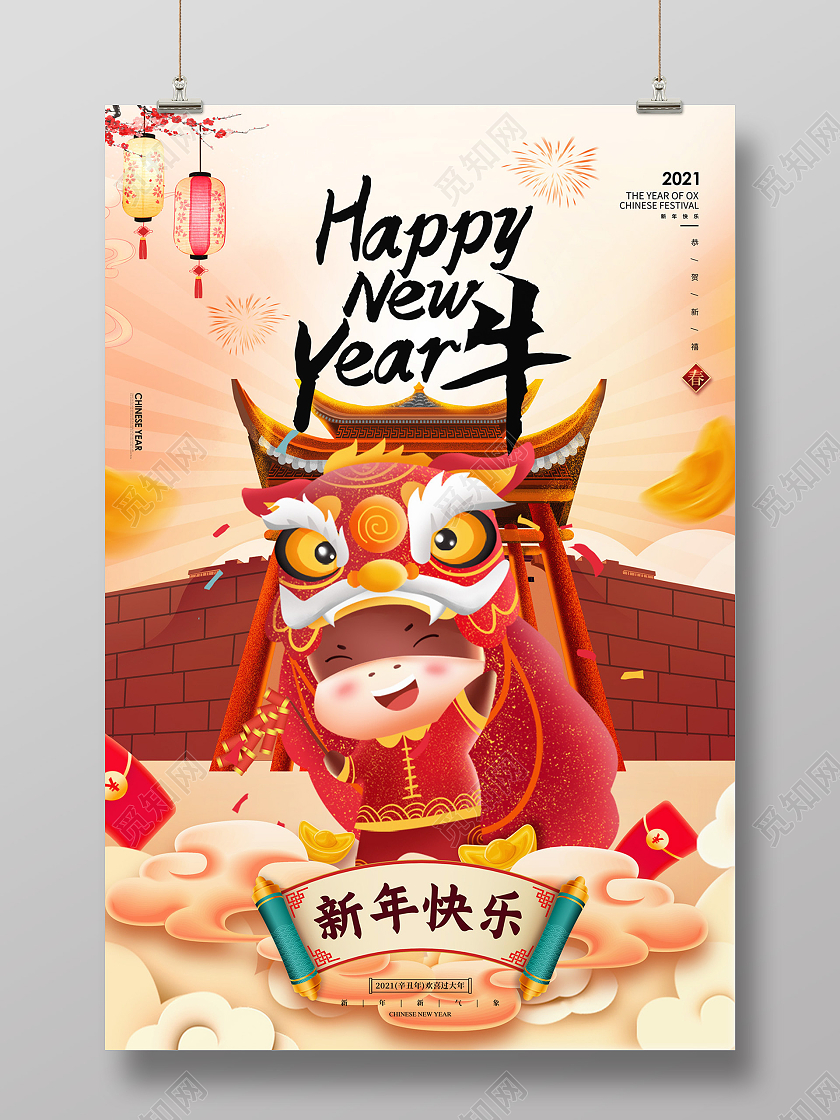 橘黄色卡通新年快乐新年春节牛年节日海报