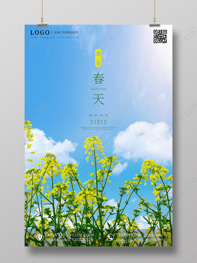 简约小清新遇见春天季节海报