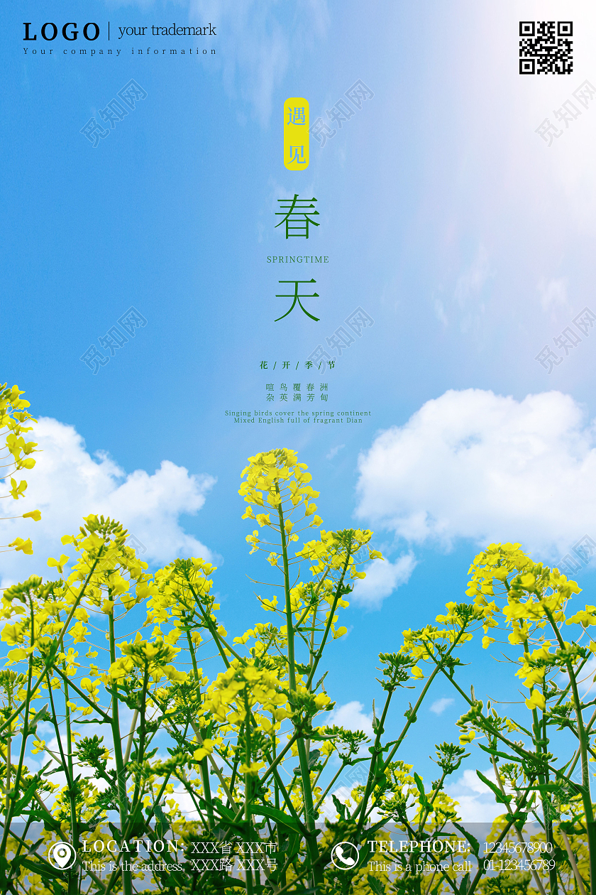 简约小清新遇见春天季节海报