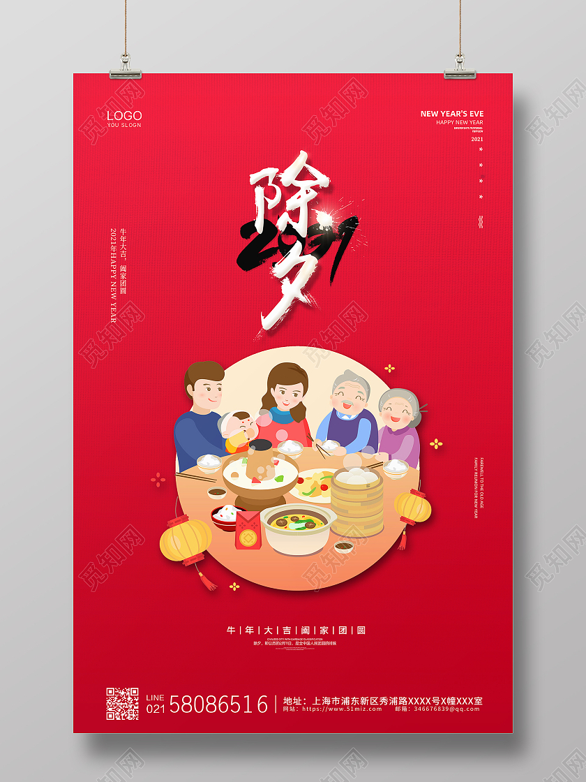 红色创意大气简约2021牛年新年除夕春节海报2021除夕