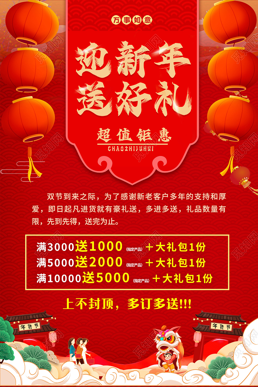 红色简约牛年送礼过年送礼2021新年春节促销