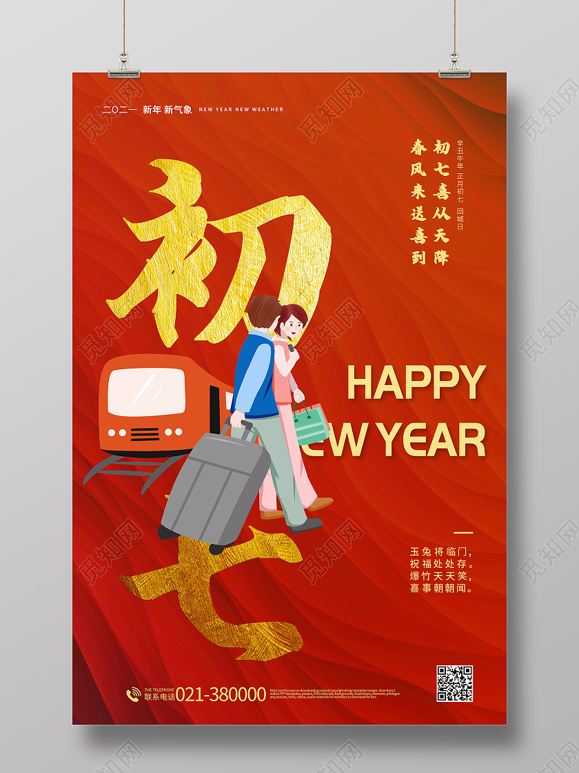 2021年红色牛年大年初七回城日海报春节习俗系列图至