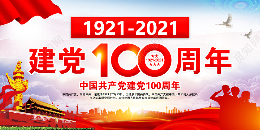 蓝紫风格建党100周年宣传栏党建党政七一建党节建党100周年