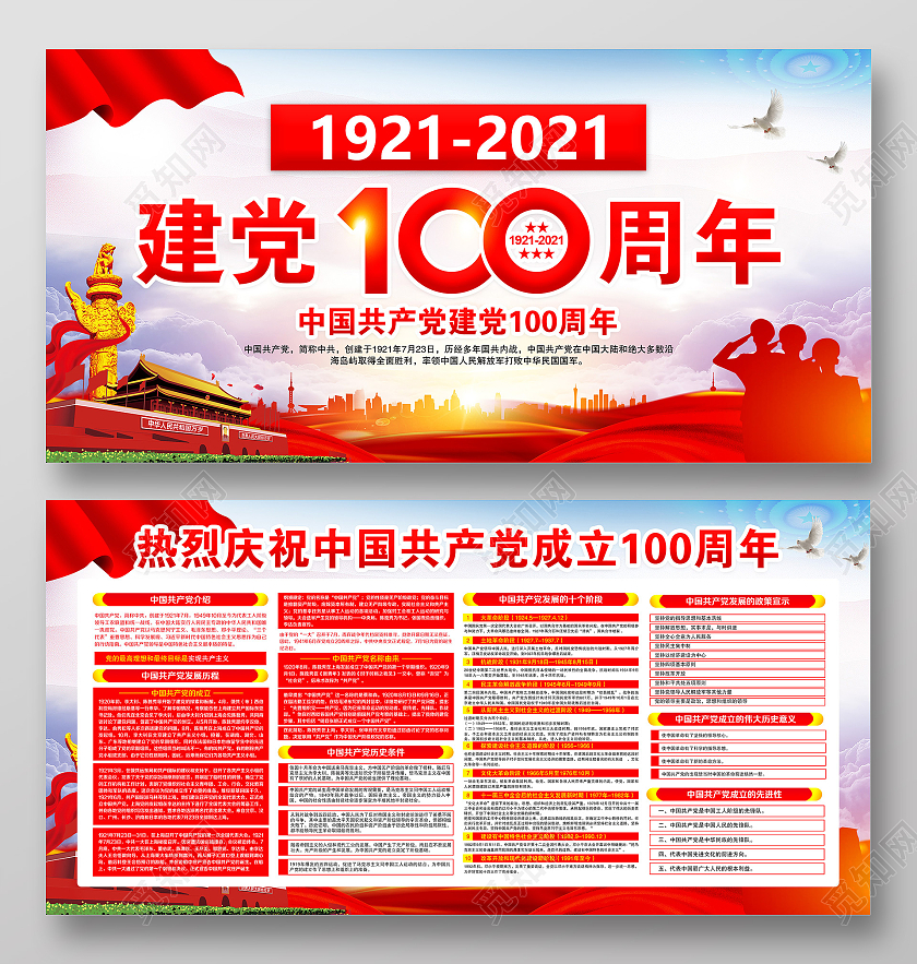 蓝紫风格建党100周年宣传栏党建党政七一建党节建党100周年