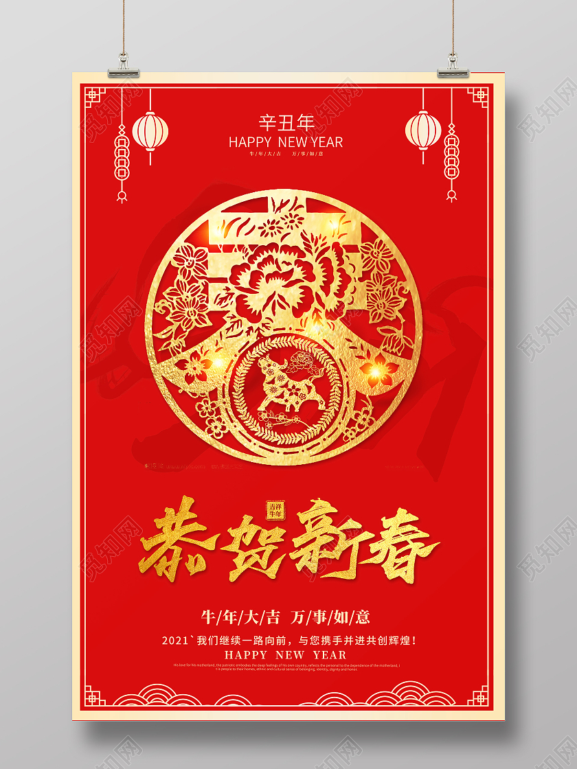 红色简约2021新年恭贺新春新春牛年海报