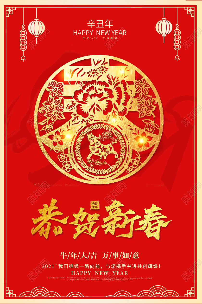 红色简约2021新年恭贺新春新春牛年海报