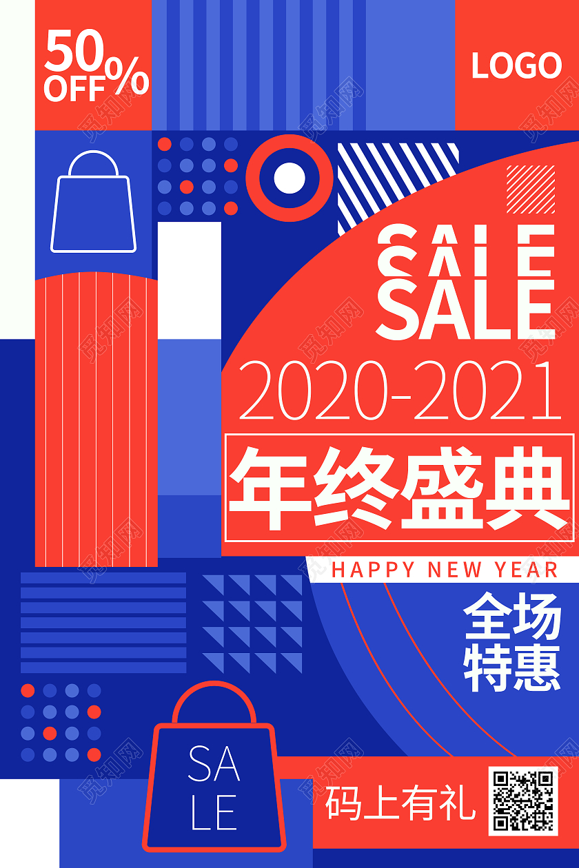 年终盛典孟菲斯创意促销sale新年海报年终特惠