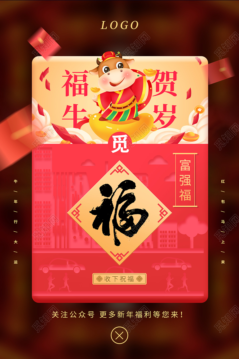 红色国潮富强福集五福海报集五福系列套图