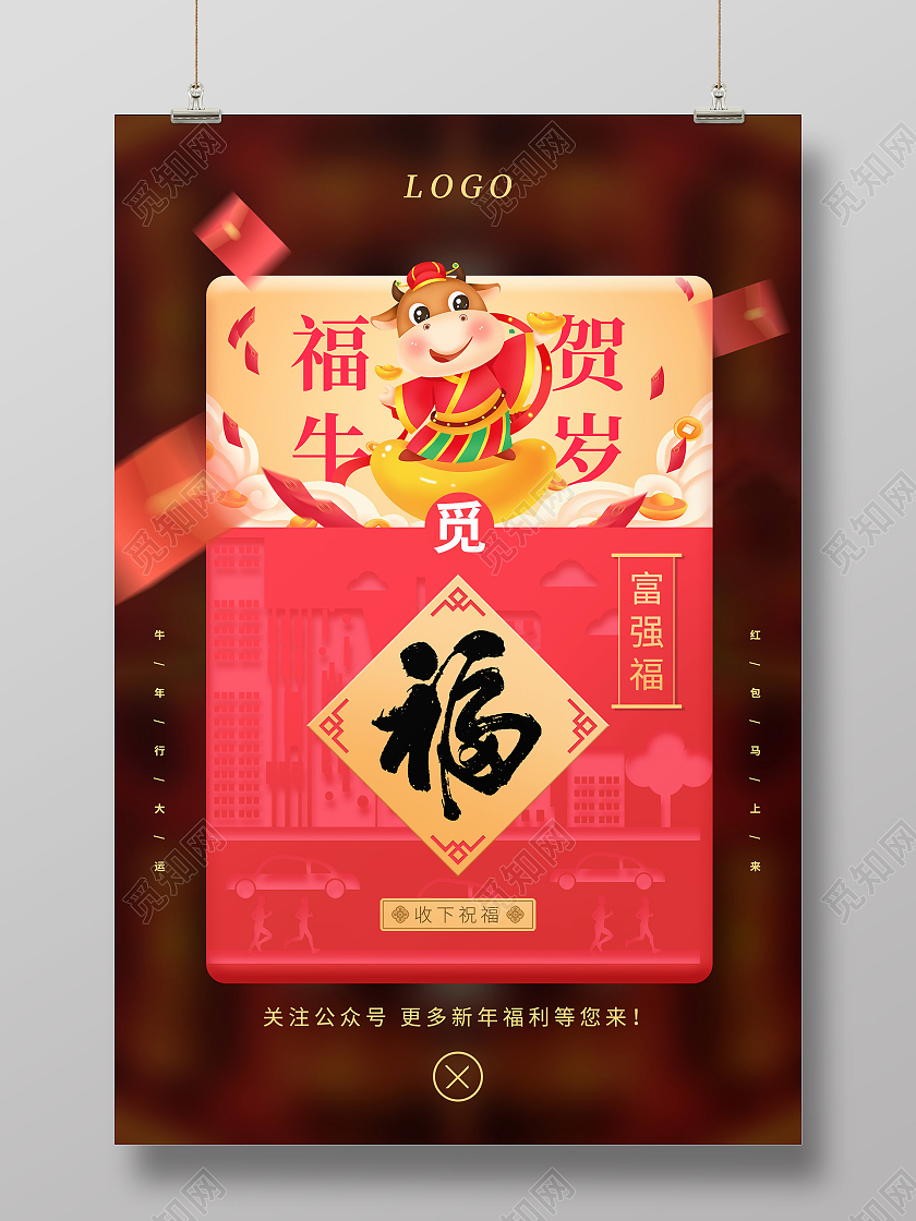 红色国潮富强福集五福海报集五福系列套图