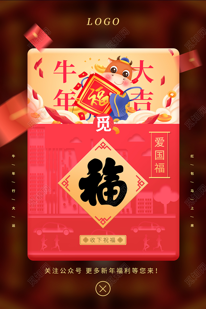 红色国潮爱国福集五福海报集五福系列套图