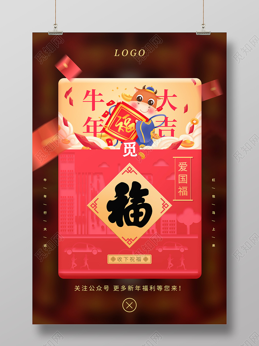 红色国潮爱国福集五福海报集五福系列套图