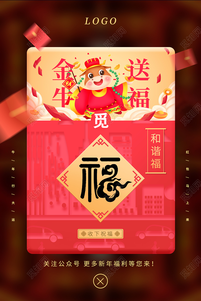 红色国潮和谐福集五福海报集五福系列套图