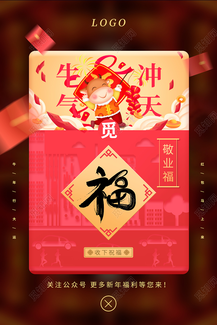 红色国潮敬业福集五福海报集五福系列套图