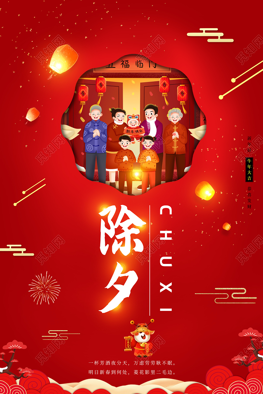 红色插画除夕节日2021牛年春节宣传海报