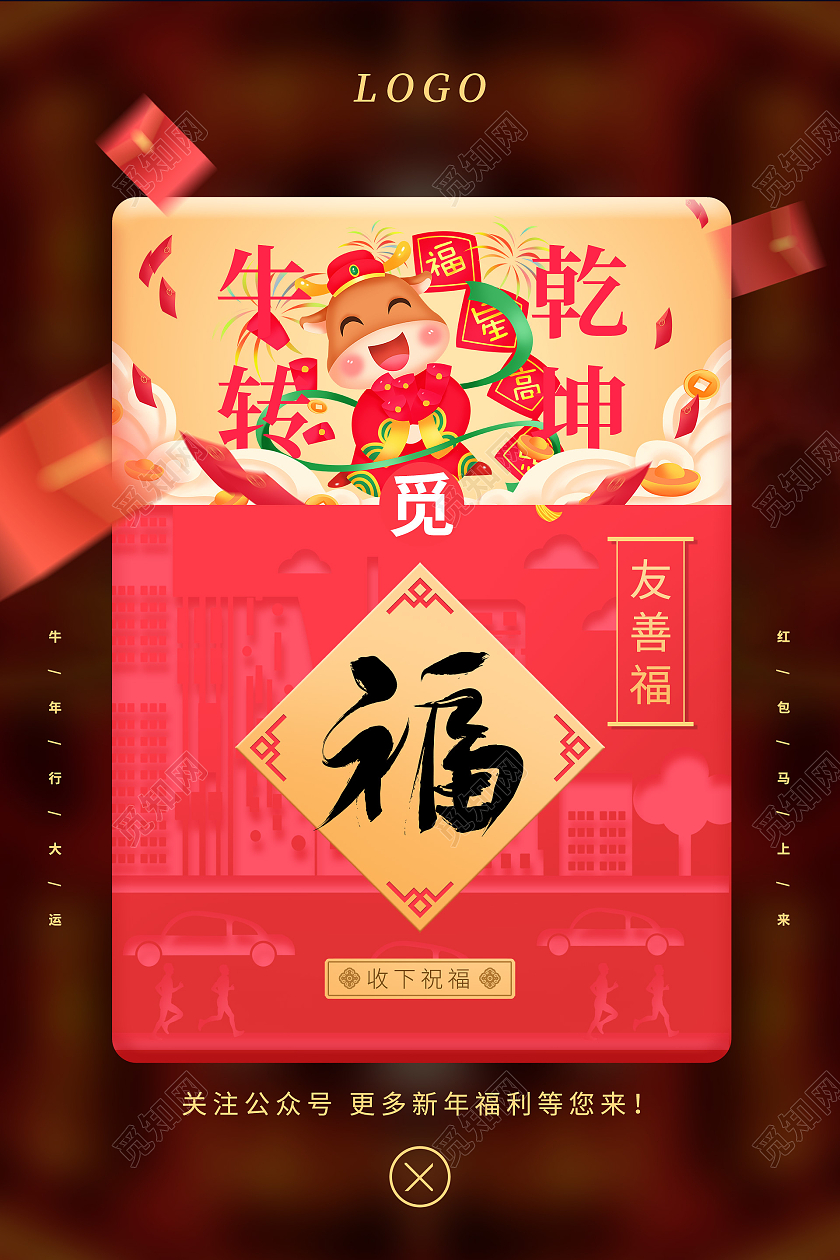 红色国潮友善福集五福海报集五福系列套图