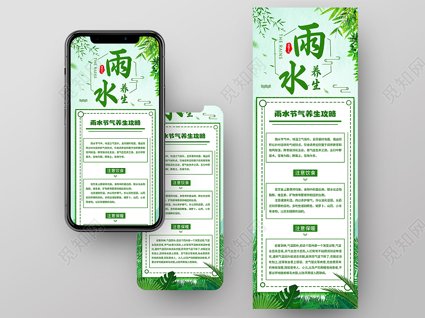 绿色清新雨水ui手机长图海报雨水ui手机海报