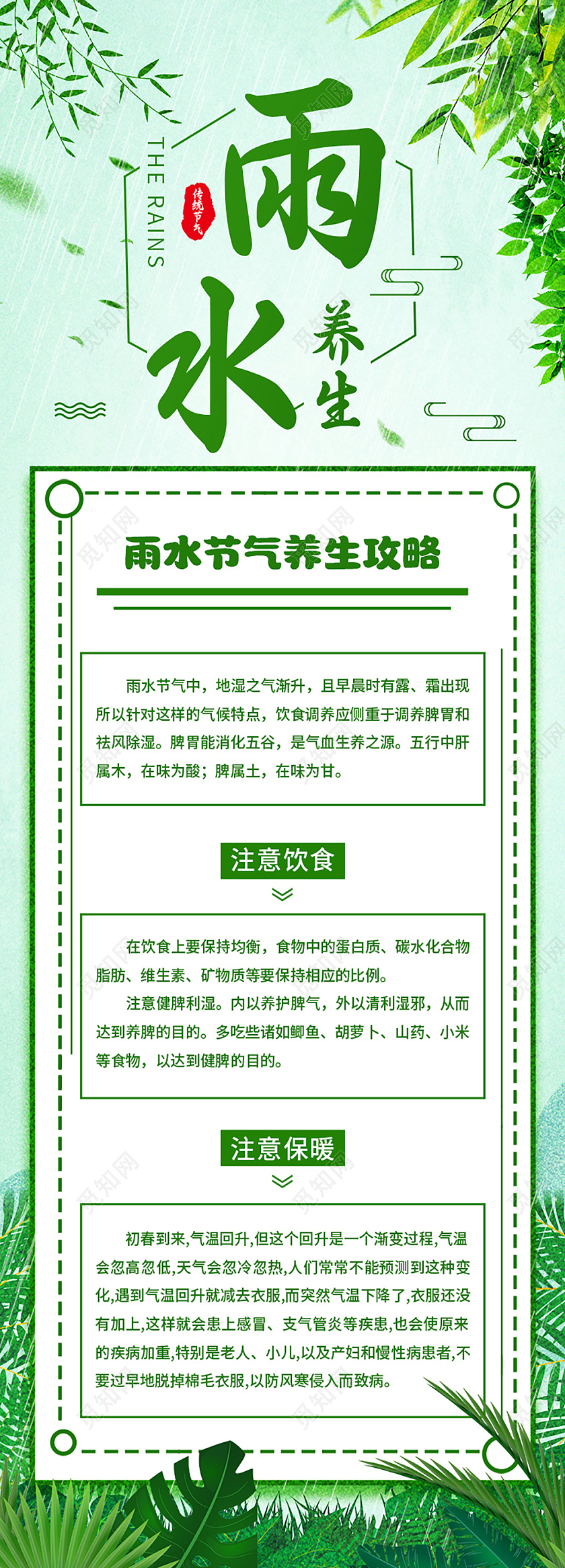 绿色清新雨水ui手机长图海报雨水ui手机海报