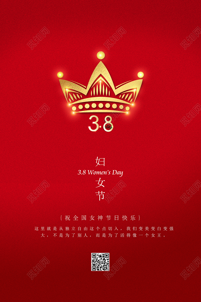 红色简约风格妇女节节日海报38妇女节三八妇女节