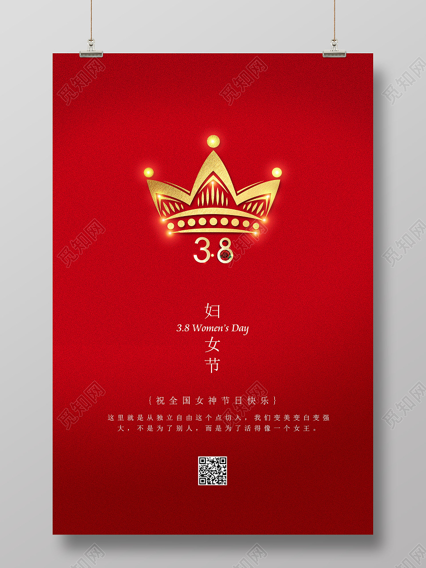 红色简约风格妇女节节日海报38妇女节三八妇女节