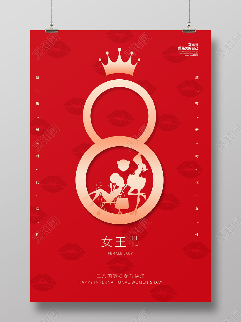 三八女王节38妇女节海报设计38妇女节三八妇女节
