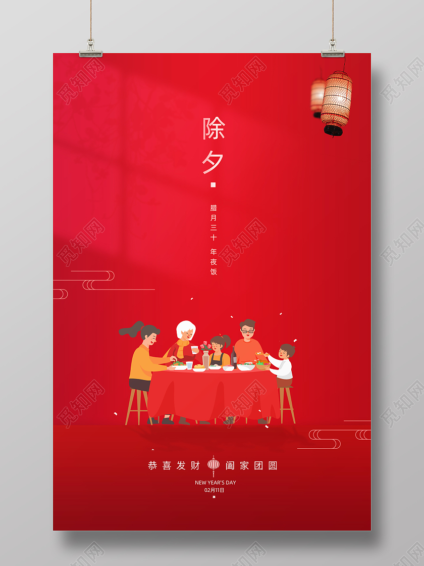 红色简约大气2021牛年春节除夕年夜饭新年海报2021除夕