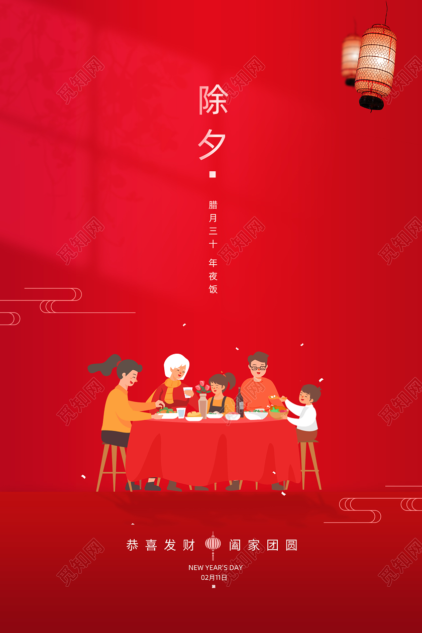 红色简约大气2021牛年春节除夕年夜饭新年海报2021除夕