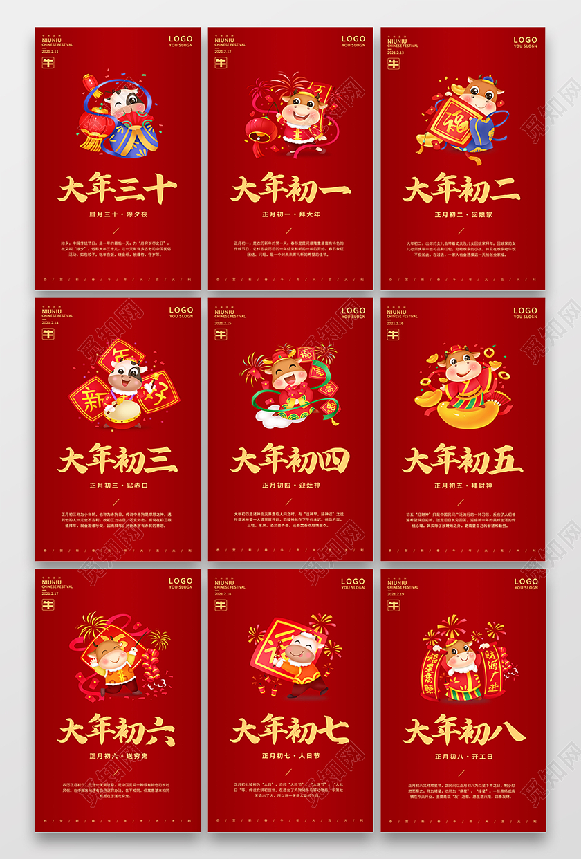 红色背景简约风格春节习俗初一到初八系列海报过年春节习俗系列图