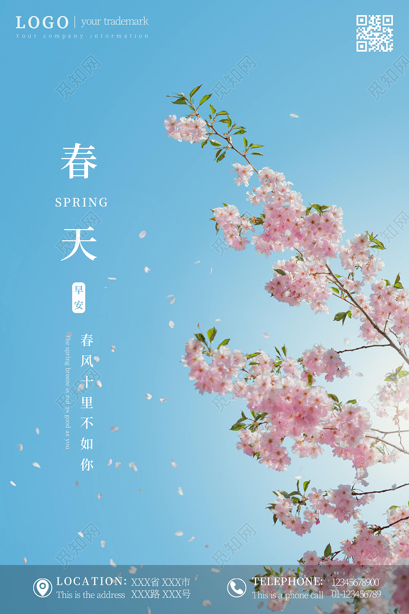 粉色小清新早安春天海报