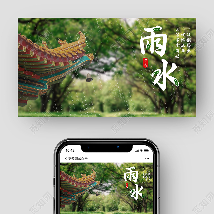 绿色雨水ui微信公众号海报雨水ui手机海报
