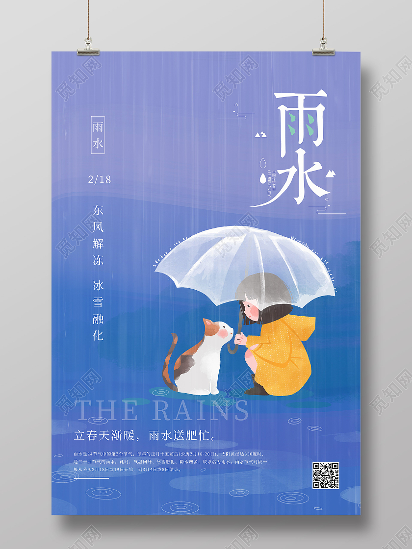 紫色卡通雨水二十四节气雨水海报