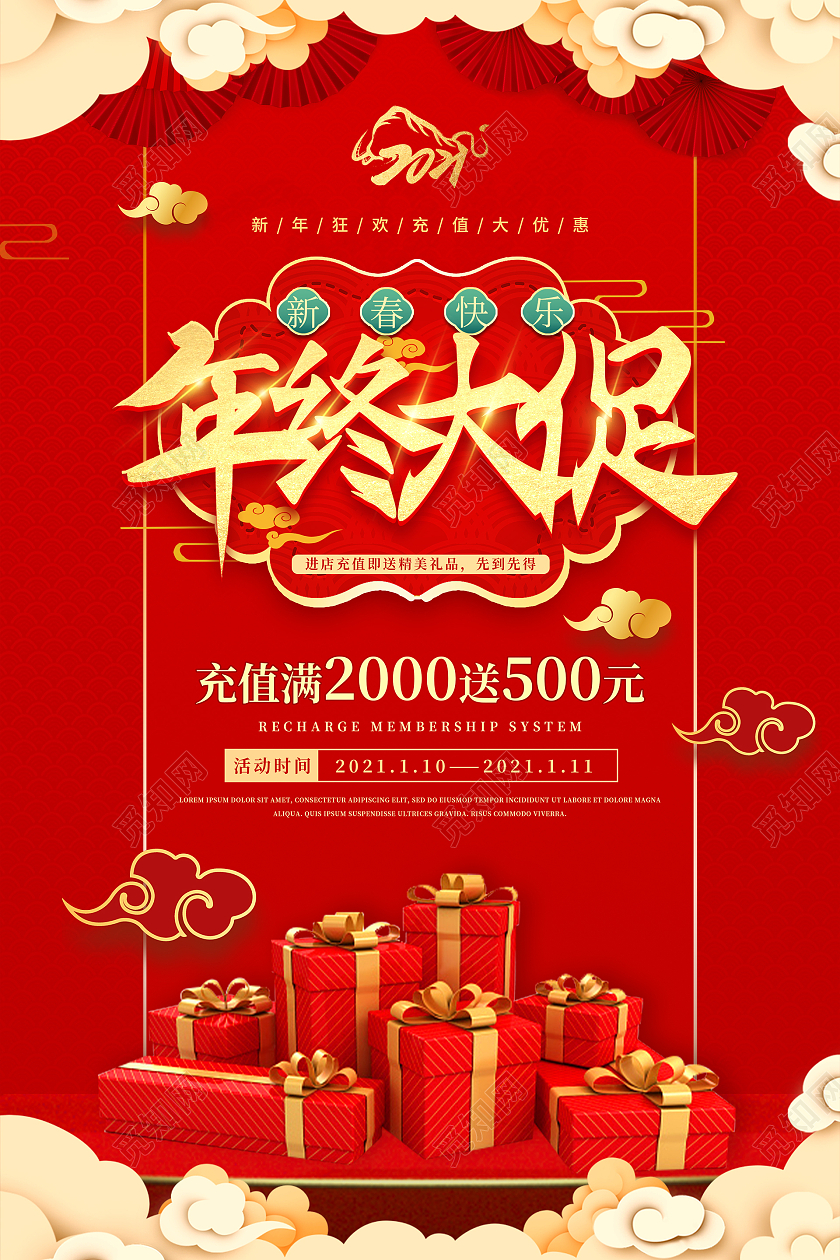 红色喜庆立体2021新年牛年年底促销年终促销海报