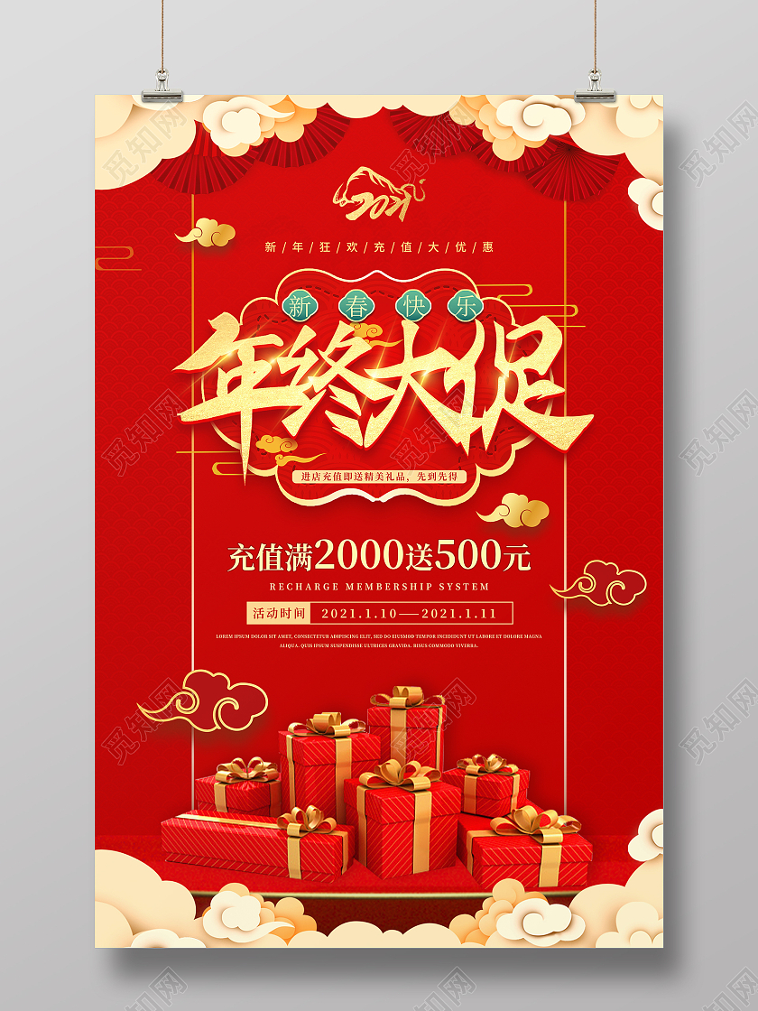 红色喜庆立体2021新年牛年年底促销年终促销海报