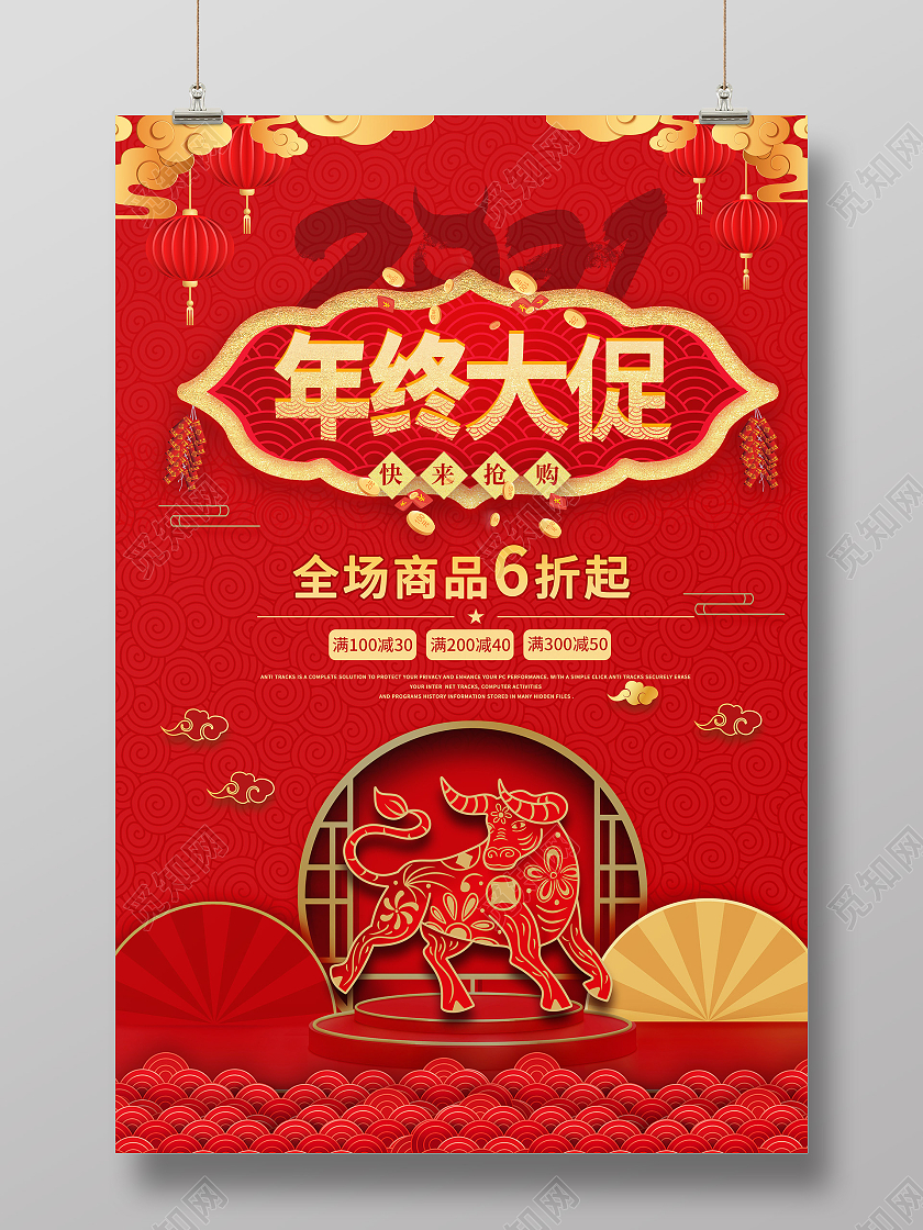 红色大气立体2021新年牛年年终大促年终促销宣传海报