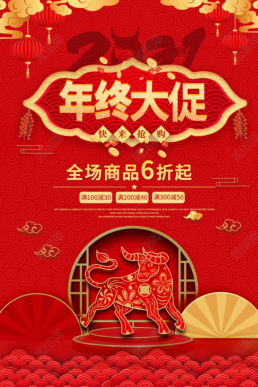 红色大气立体2021新年牛年年终大促年终促销宣传海报