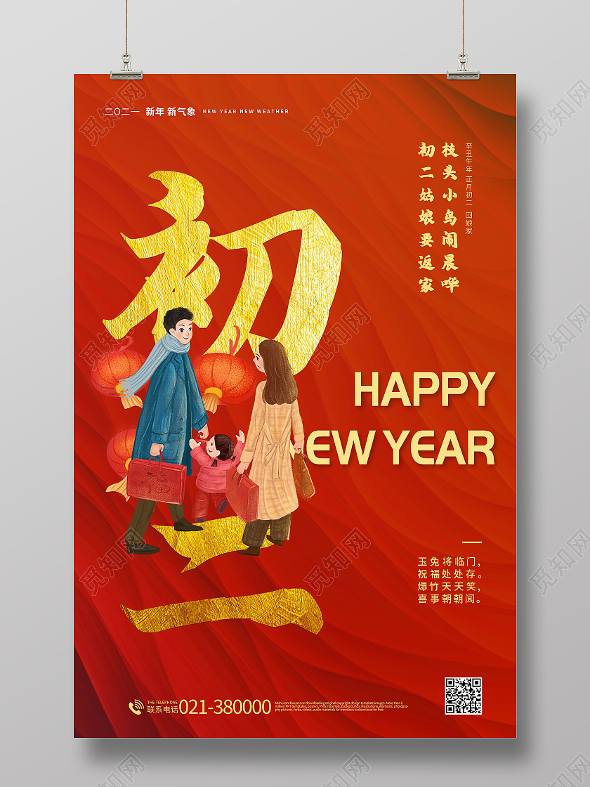 2021年红色牛年大年初二回娘家海报春节习俗系列图