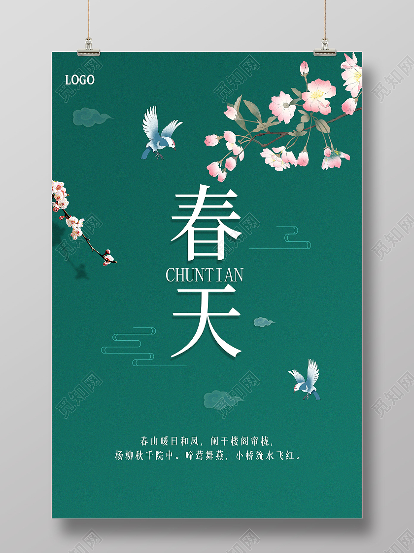 绿色简约风小清新春天海报