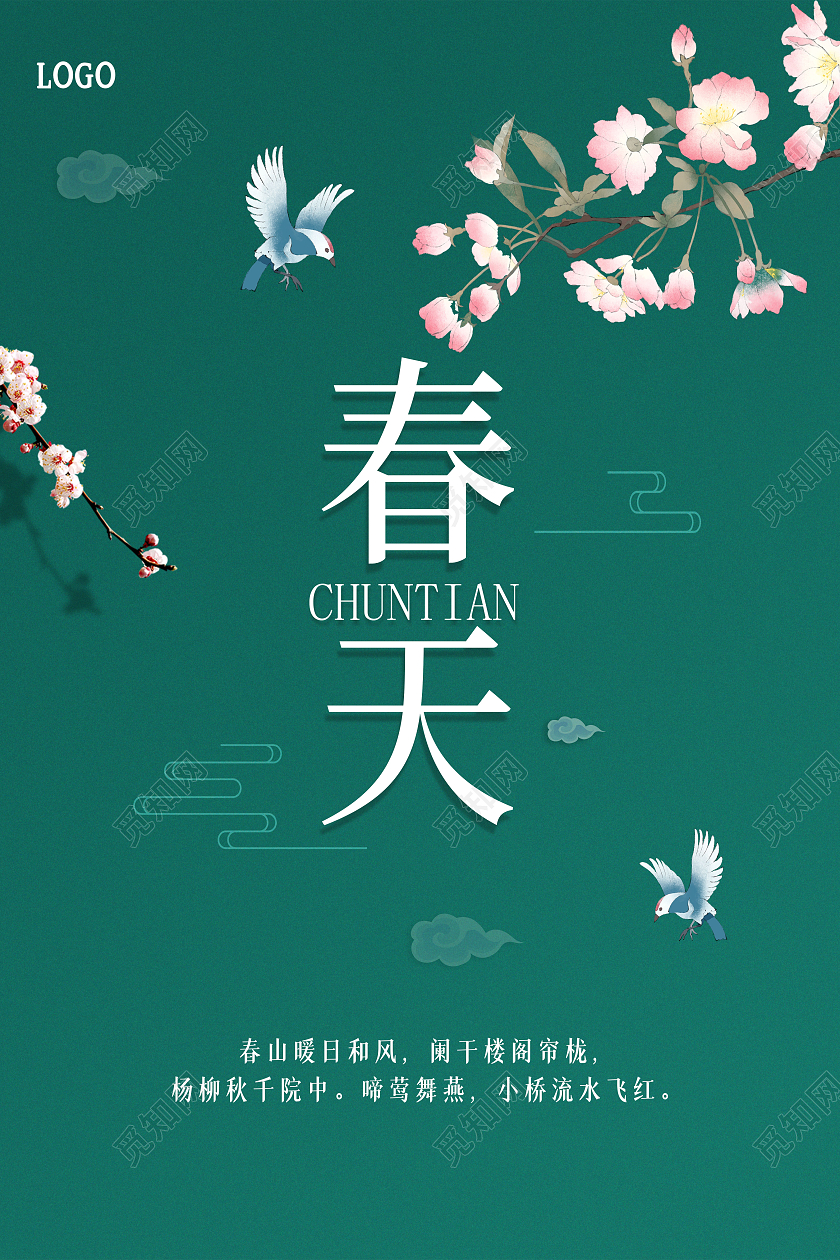 绿色简约风小清新春天海报