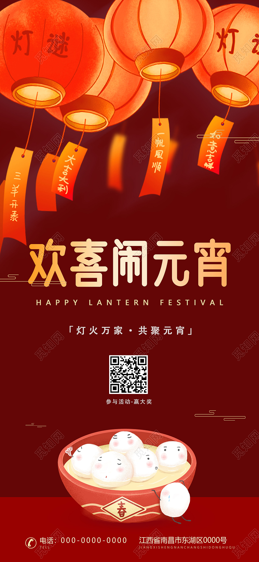红色喜庆欢喜闹元宵活动宣传海报猜灯谜元宵节元宵