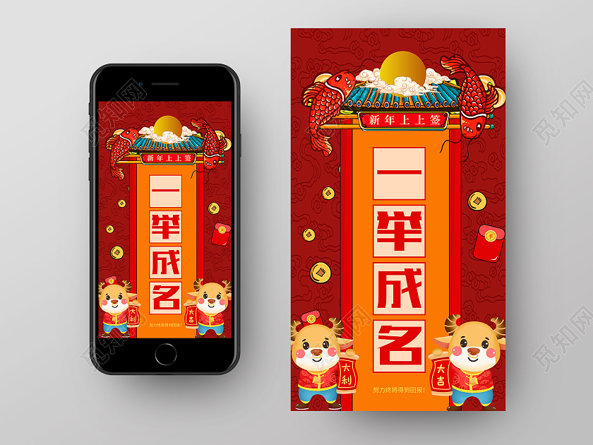 红色简约中国风国潮新年签2021春节过年牛年