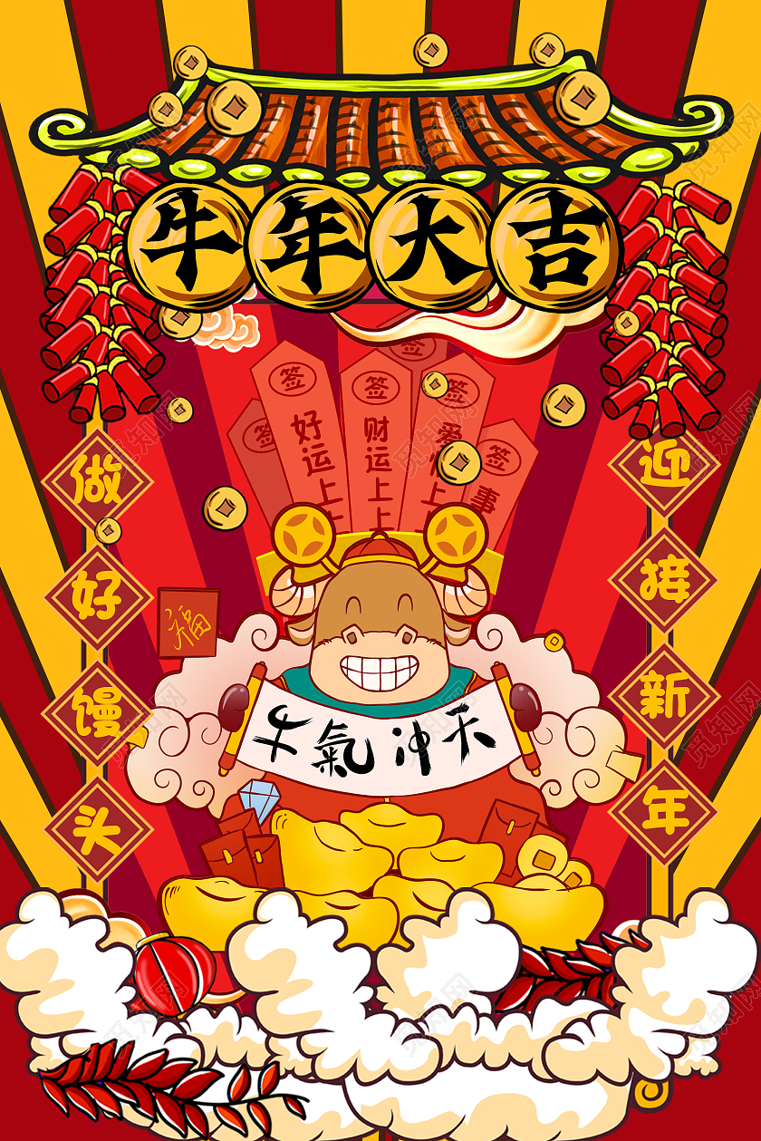 红色简约国潮牛年大吉新年签2021春节过年牛年