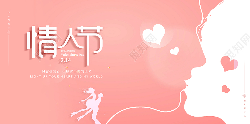 橙色2021情人节2月14日情人展板214情人节