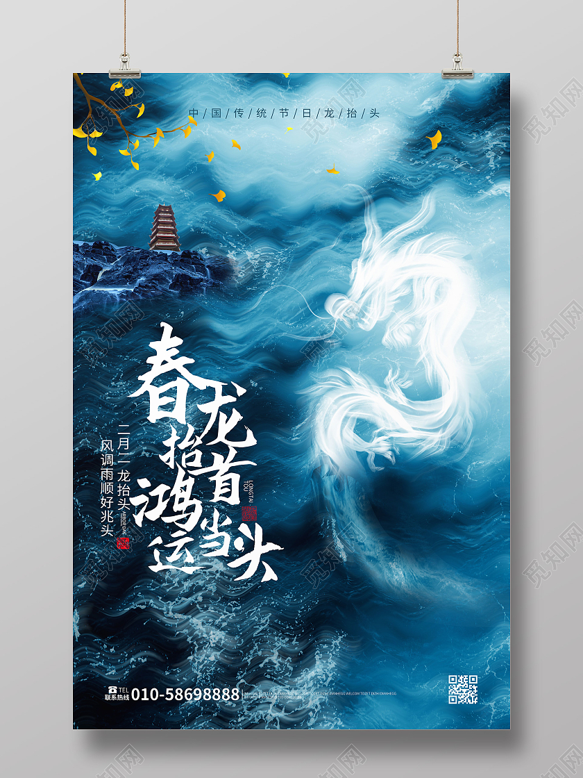蓝色大气创意春龙抬首鸿运当头二月初二龙抬头海报设计二月二龙抬头